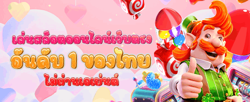 โบนัสสมัครสมาชิกใหม่ 100% สูงสุด 5,000 บาท